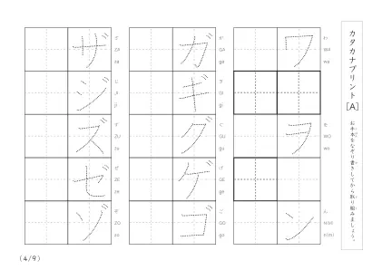 「なぞり書き＆練習枠」カタカナ（清音、濁音、拗音）練習A