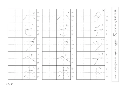 「なぞり書き＆練習枠」カタカナ（清音、濁音、拗音）練習A