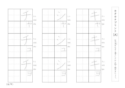 「なぞり書き＆練習枠」カタカナ（清音、濁音、拗音）練習A