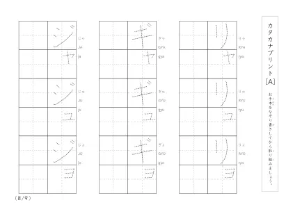 「なぞり書き＆練習枠」カタカナ（清音、濁音、拗音）練習A