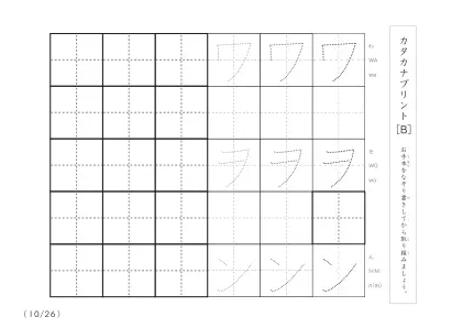 「3つずつあるなぞり書き＆練習枠」カタカナ（清音、濁音、拗音）練習B