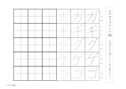 「3つずつあるなぞり書き＆練習枠」カタカナ（清音、濁音、拗音）練習B