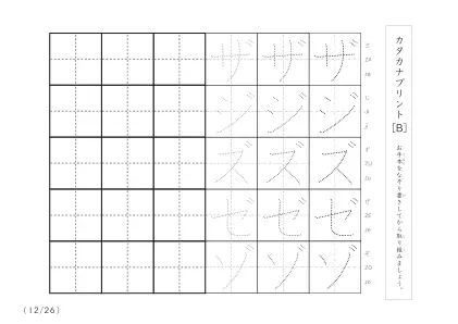 「3つずつあるなぞり書き＆練習枠」カタカナ（清音、濁音、拗音）練習B