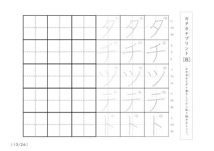 「3つずつあるなぞり書き＆練習枠」カタカナ（清音、濁音、拗音）練習B