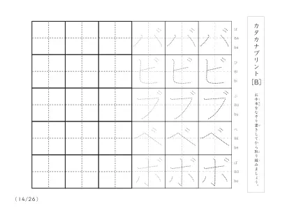 「3つずつあるなぞり書き＆練習枠」カタカナ（清音、濁音、拗音）練習B