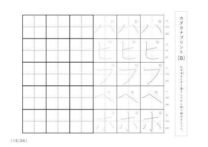 「3つずつあるなぞり書き＆練習枠」カタカナ（清音、濁音、拗音）練習B