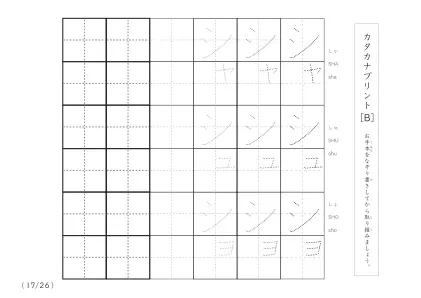 「3つずつあるなぞり書き＆練習枠」カタカナ（清音、濁音、拗音）練習B