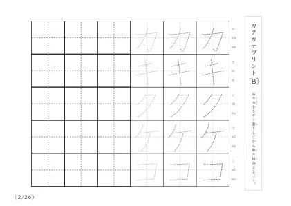 「3つずつあるなぞり書き＆練習枠」カタカナ（清音、濁音、拗音）練習B