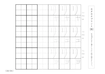 「3つずつあるなぞり書き＆練習枠」カタカナ（清音、濁音、拗音）練習B