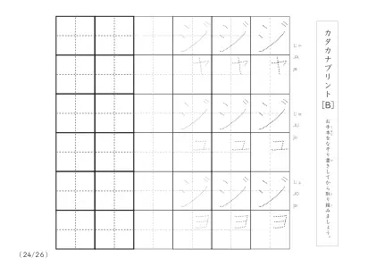 「3つずつあるなぞり書き＆練習枠」カタカナ（清音、濁音、拗音）練習B