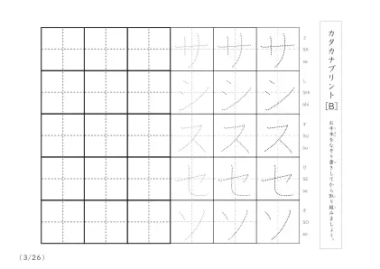 「3つずつあるなぞり書き＆練習枠」カタカナ（清音、濁音、拗音）練習B