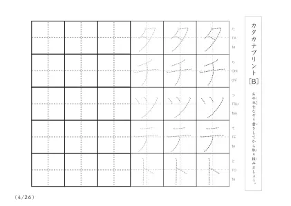 「3つずつあるなぞり書き＆練習枠」カタカナ（清音、濁音、拗音）練習B