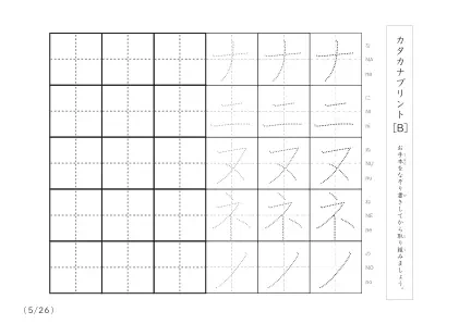 「3つずつあるなぞり書き＆練習枠」カタカナ（清音、濁音、拗音）練習B