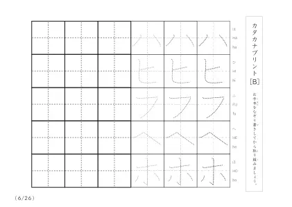 「3つずつあるなぞり書き＆練習枠」カタカナ（清音、濁音、拗音）練習B