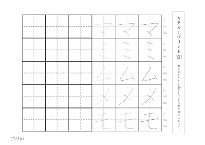 「3つずつあるなぞり書き＆練習枠」カタカナ（清音、濁音、拗音）練習B