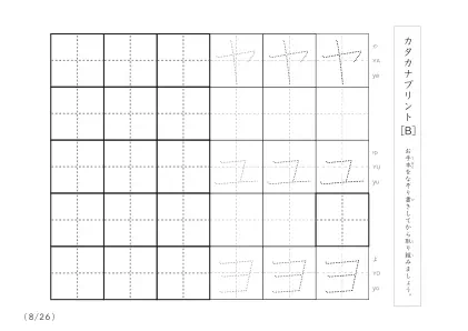 「3つずつあるなぞり書き＆練習枠」カタカナ（清音、濁音、拗音）練習B