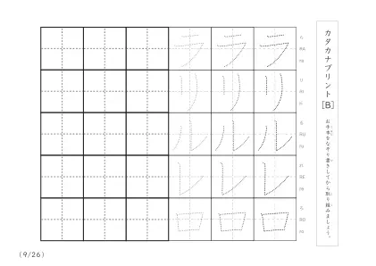 「3つずつあるなぞり書き＆練習枠」カタカナ（清音、濁音、拗音）練習B