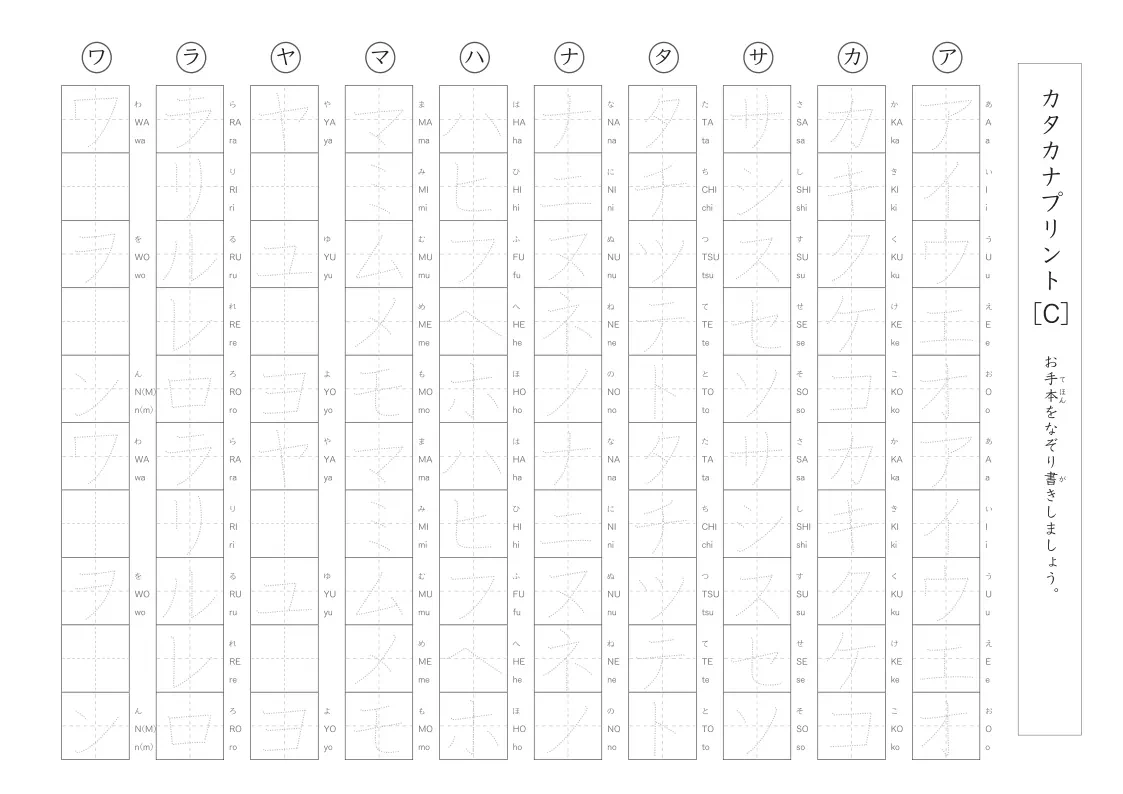 カタカナ一覧 練習プリント（C1）