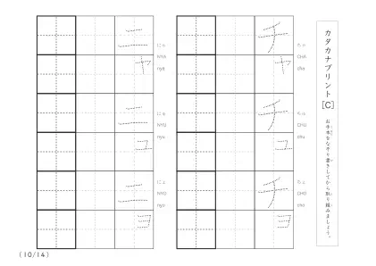 「2行分のなぞり書き＆練習枠」カタカナ（清音、濁音、拗音）練習C