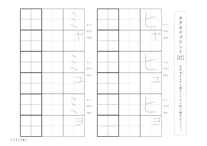 「2行分のなぞり書き＆練習枠」カタカナ（清音、濁音、拗音）練習C
