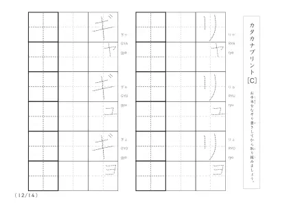 「2行分のなぞり書き＆練習枠」カタカナ（清音、濁音、拗音）練習C