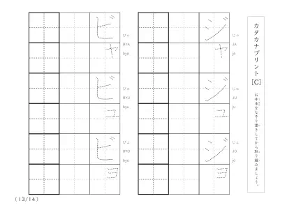 「2行分のなぞり書き＆練習枠」カタカナ（清音、濁音、拗音）練習C