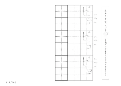 「2行分のなぞり書き＆練習枠」カタカナ（清音、濁音、拗音）練習C