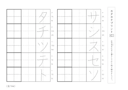 「2行分のなぞり書き＆練習枠」カタカナ（清音、濁音、拗音）練習C