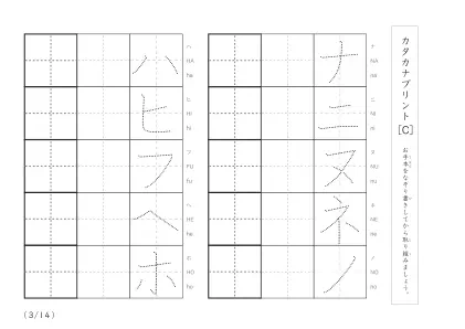 「2行分のなぞり書き＆練習枠」カタカナ（清音、濁音、拗音）練習C