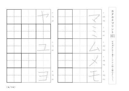 「2行分のなぞり書き＆練習枠」カタカナ（清音、濁音、拗音）練習C