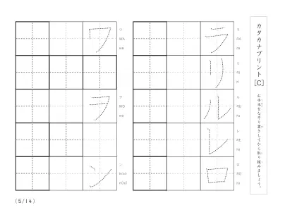 「2行分のなぞり書き＆練習枠」カタカナ（清音、濁音、拗音）練習C