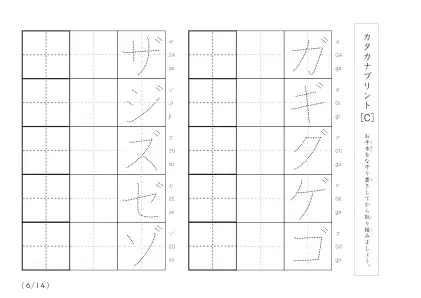 「2行分のなぞり書き＆練習枠」カタカナ（清音、濁音、拗音）練習C