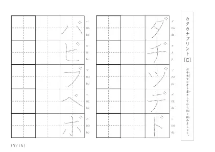 「2行分のなぞり書き＆練習枠」カタカナ（清音、濁音、拗音）練習C