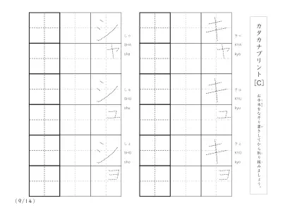 「2行分のなぞり書き＆練習枠」カタカナ（清音、濁音、拗音）練習C