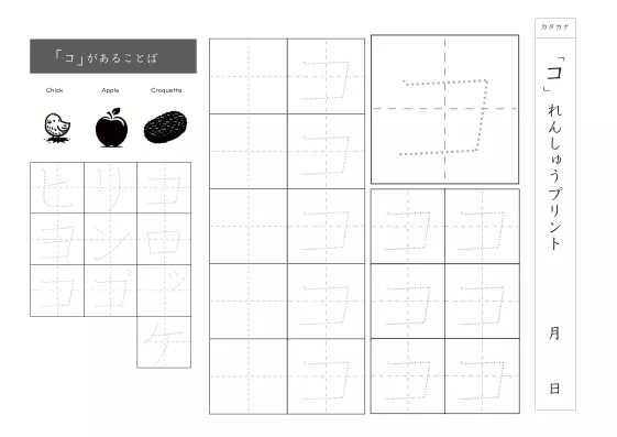 カタカナ「コ」練習シート