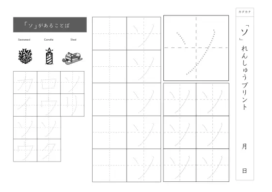 カタカナ「ソ」練習シート