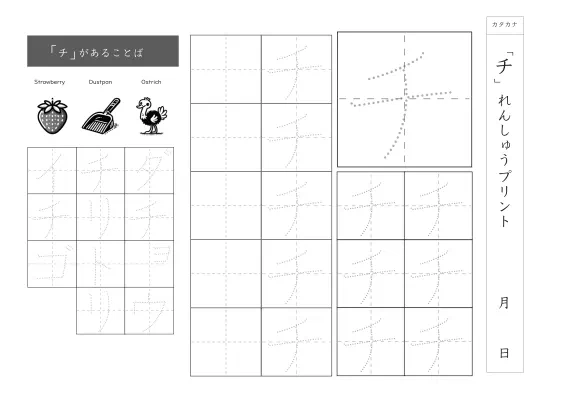 カタカナ「チ」練習シート