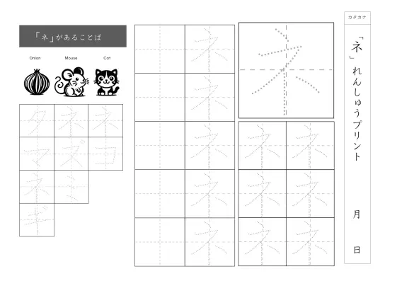 カタカナ「ネ」練習シート