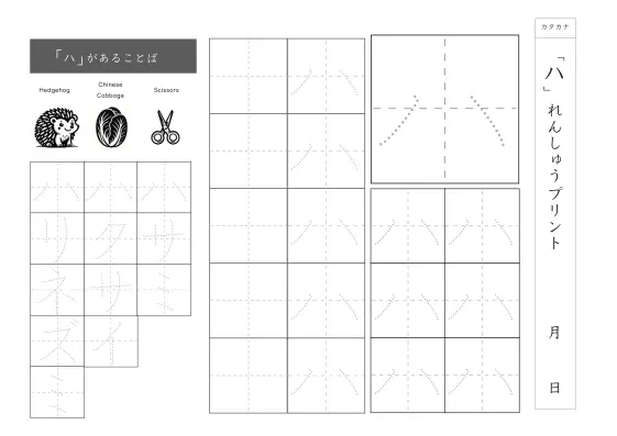 カタカナ「ハ」練習シート