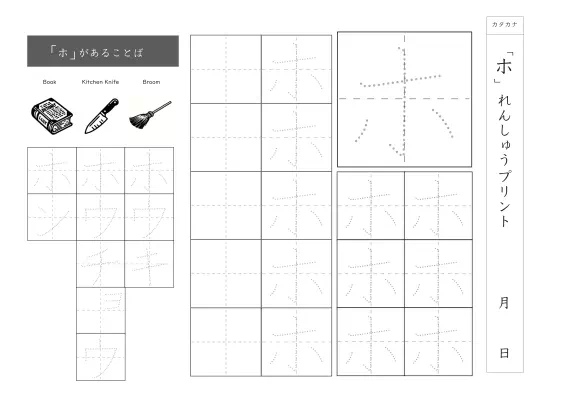 カタカナ「ホ」練習シート