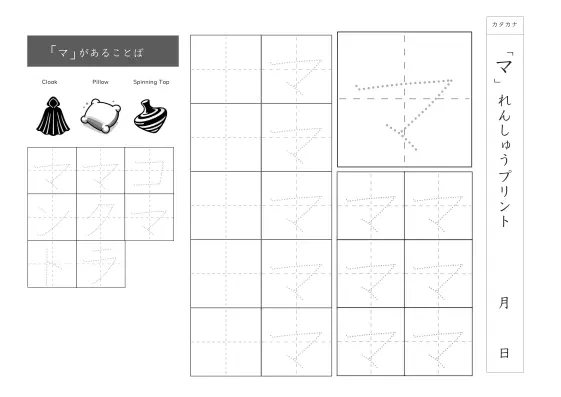 カタカナ「マ」練習シート