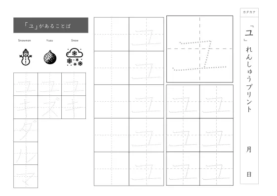 カタカナ「ユ」練習シート