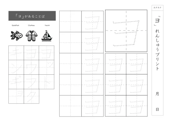 カタカナ「ヨ」練習シート