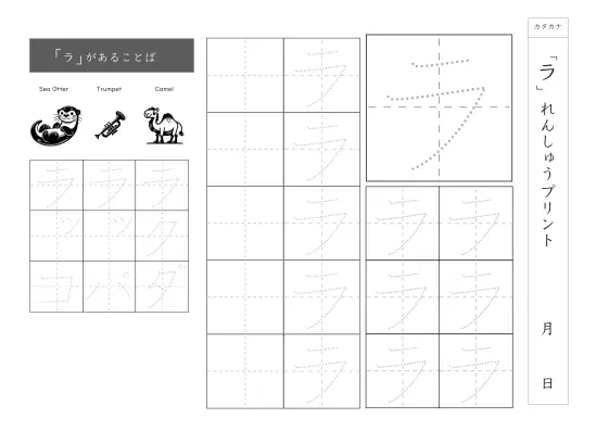 カタカナ「ラ」練習シート