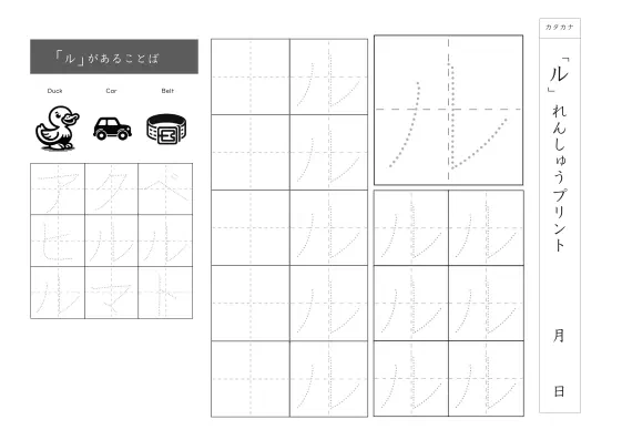 カタカナ「ル」練習シート