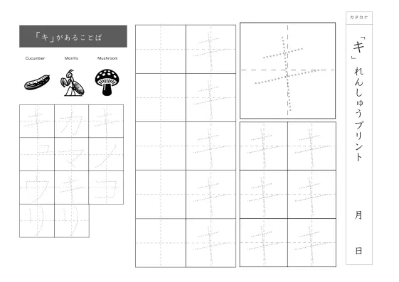 カタカナ「キ」練習シート