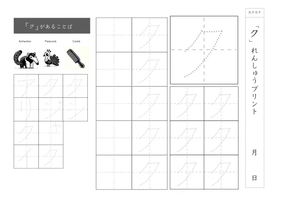 カタカナ「ク」練習シート