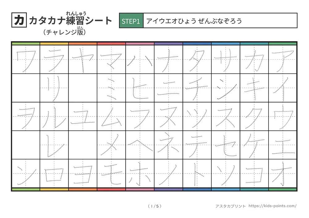 五十音46文字を習得できる練習シート②