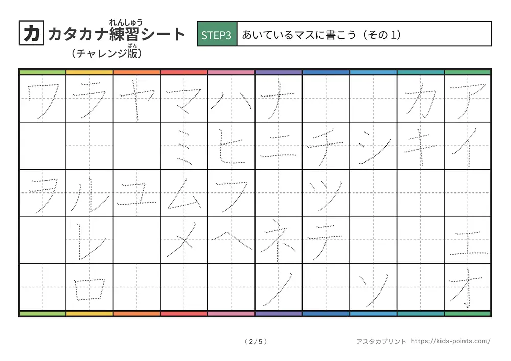 「五十音46文字を習得できる練習シート②」五十音46文字を習得できる練習シート②
