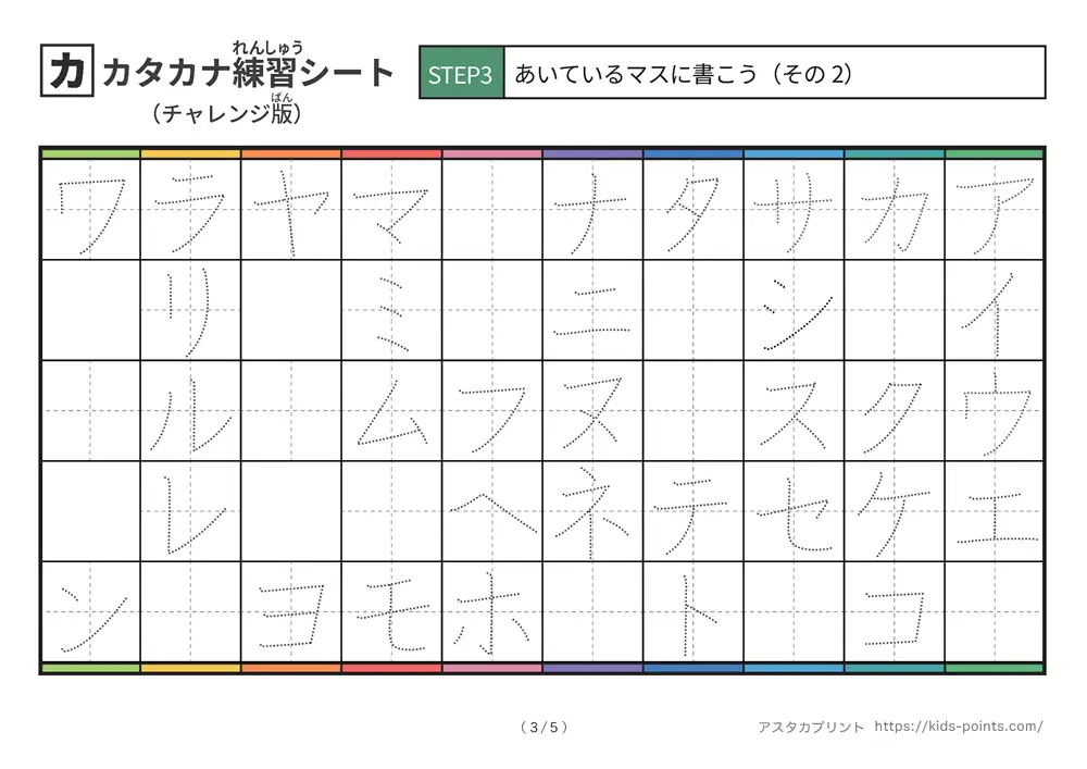 「五十音46文字を習得できる練習シート②」五十音46文字を習得できる練習シート②